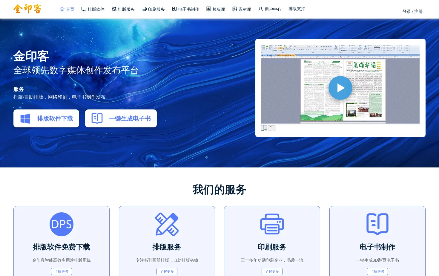 金印客 页面快照